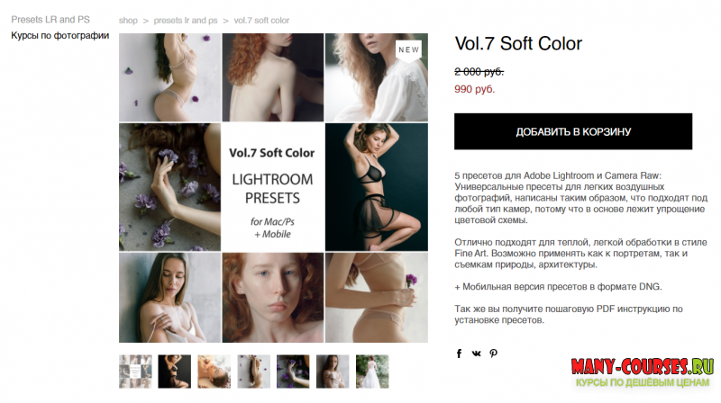 Павел Возмищев - Пресеты для Lightroom vol. 7 Soft Color (2021)