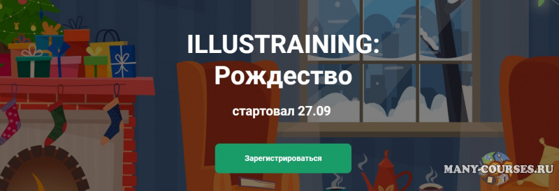 VectorHouse / Елена Пышнограй - Illustrating: Рождество (2021)