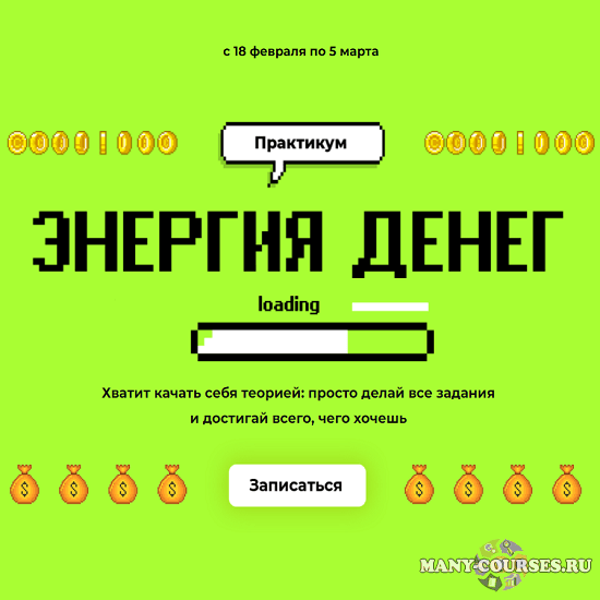 Лилия Нилова - Энергия денег