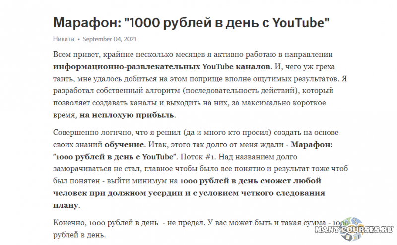 Никита Гаврилов - Марафон: "1000 рублей в день с YouTube"