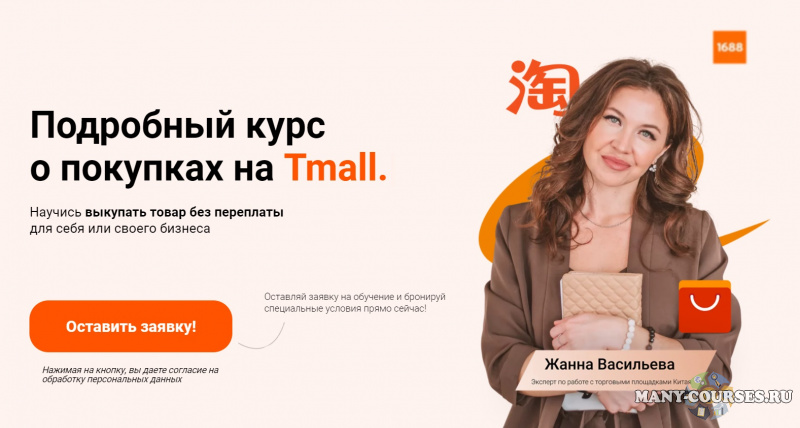 Жанна Васильева - Подробный курс о покупках на Taobao, Tmall, 1688. (Тариф Эксперт. Бизнес 2021)