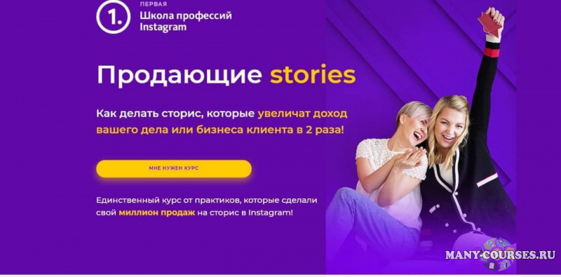 Школа профессий Instagram - Продающие stories