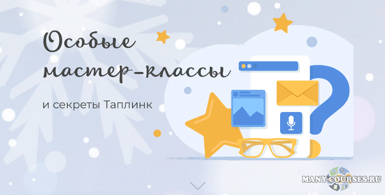 Максим max_taplink - Эксклюзивный Таплинк. Полный комплект уроков