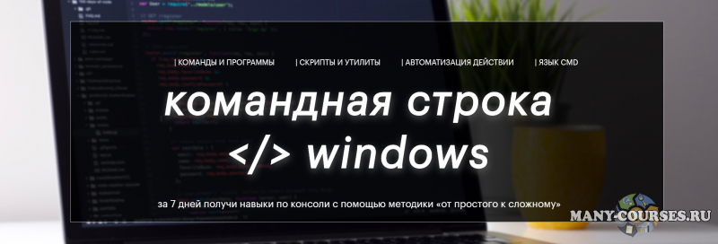 RuFrame / Ленар Баширов - Командная строка Windows