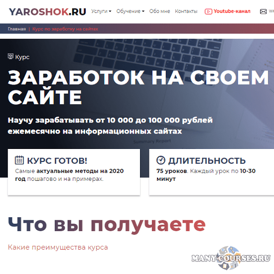 Дмитрий Ярошок - Заработок на своем сайте. Научу зарабатывать от 10 000 до 100 000 рублей ежемесячно