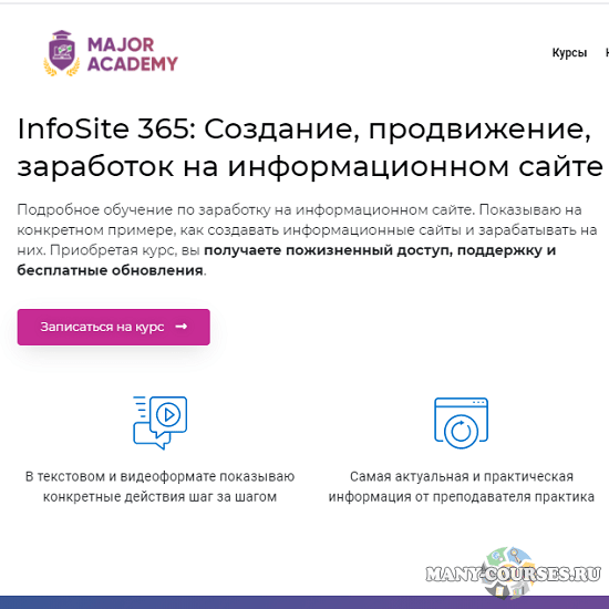 Александр Овсянников - InfoSite 365: Создание, продвижение, заработок на информационном сайте