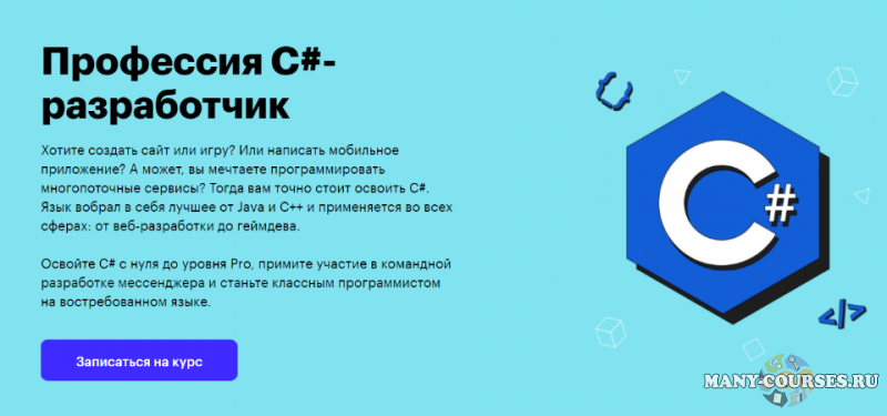 Skillbox - Профессия C#-разработчик