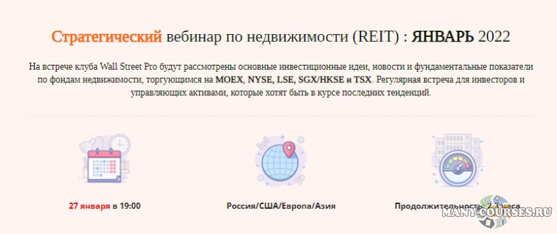 Дмитрий Черемушкин - Стратегический вебинар по глобальной недвижимости [Global REIT]