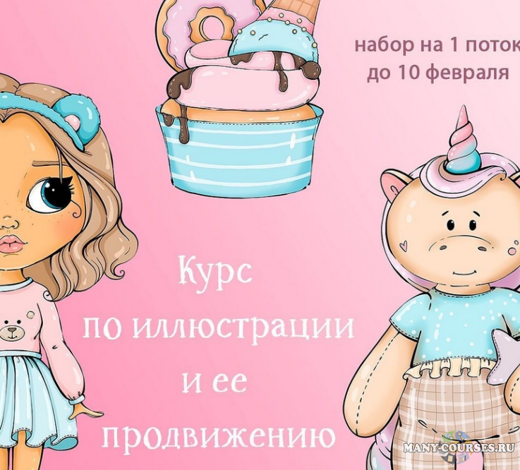 Palmpink_Illustration - Курс по иллюстрации и ее продвижению (2022)