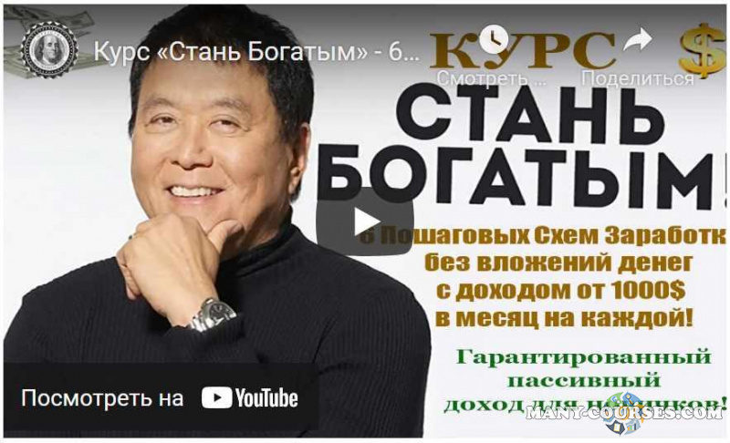 Алексей Спиридонов - Стань Богатым. 6 Пошаговых Схем Заработка от 1000$ в месяц. Тариф «Бизнес»