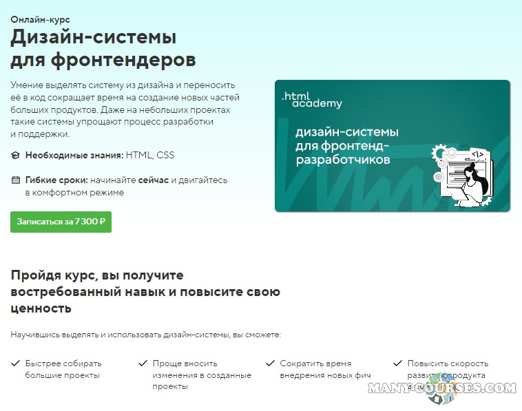 HTML Academy - Дизайн-системы для фронтендеров