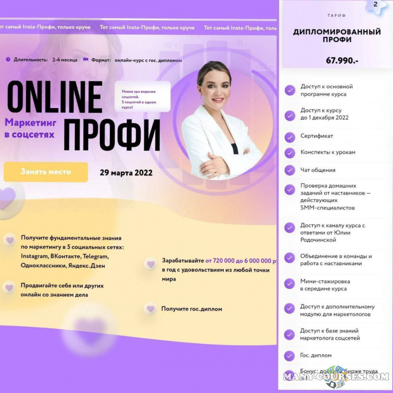 Julia Marketing / Юлия Родочинская - Онлайн профи. Тариф Дипломированный профи