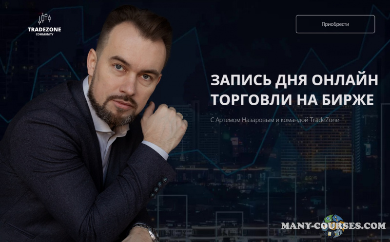 Артем Назаров - Запись дня онлайн торговли на бирже