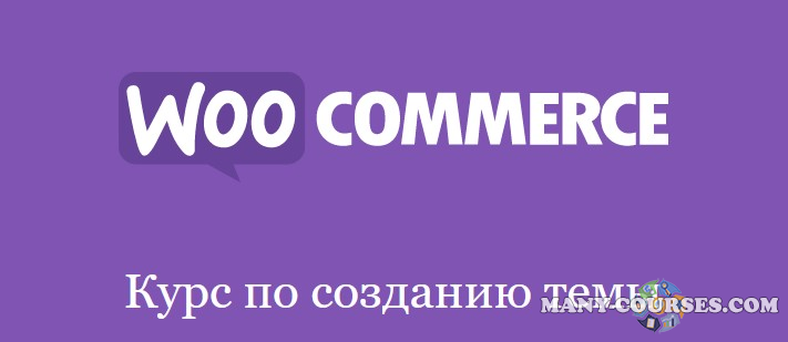 Миша Рудрастых - Натяжка вёрстки на WooCommerce