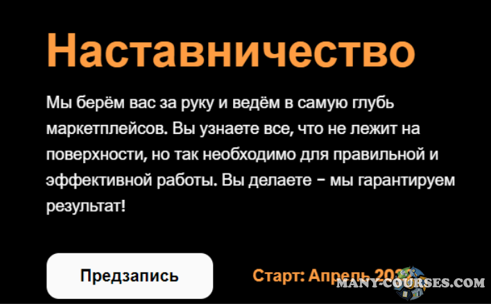 Татьяна Гармашова, Юлия Некрасова - Наставничество. Тариф - Онлайн