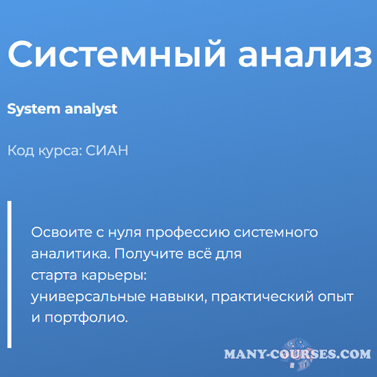 Специалист / Юлия Белова - Системный анализ