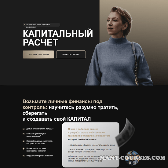 Татьяна Волкова - Капитальный расчет. Тариф Базовый