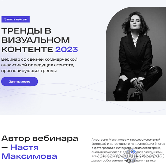 Настя Максимова - Тренды в визуальном контенте 2023