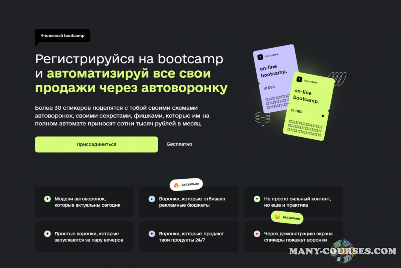 Дерзкий инфобизнес - 4 дневный Bootcamp. Тариф Vip