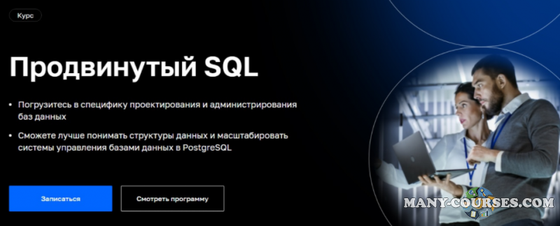 Нетология - Продвинутый SQL (2022)