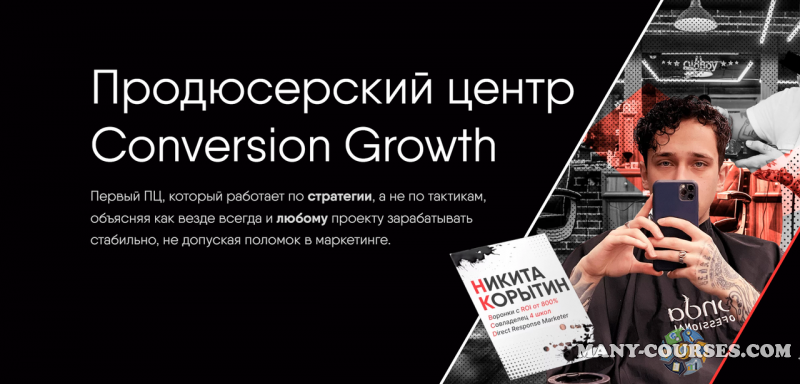 Никита Корытин - Секреты создания неотразимо-продающих Буллитов. Разбор 21 вида триггер-буллитов