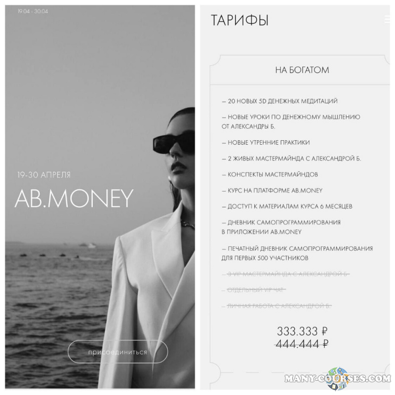 AB.Money / Александра Белякова. Апрель 2023. Тариф - На богатом