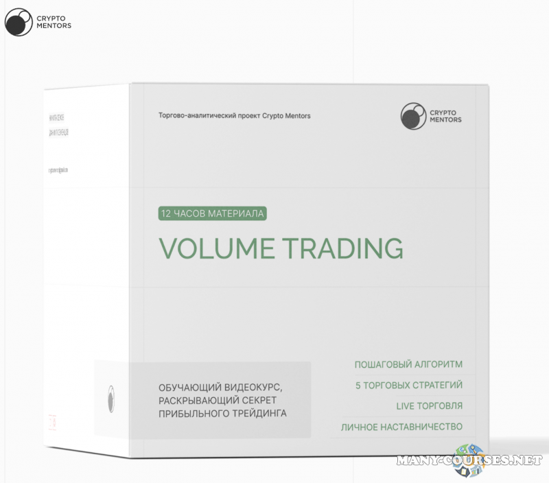 Crypto-Mentors - Volume trading. Тариф Volume trading