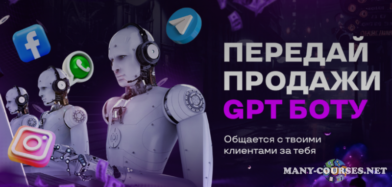 AcademyAI - Передай продажи GPT боту