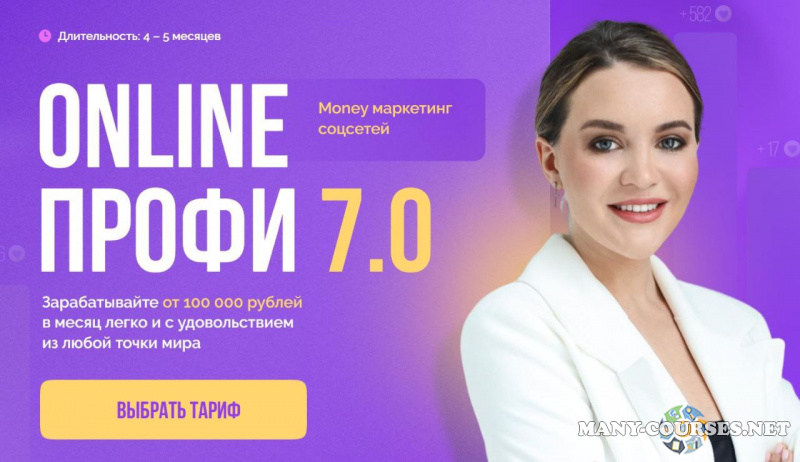 Julia Marketing / Юлия Родочинская - Онлайн профи 7.0 Тариф Бизнес и эксперт