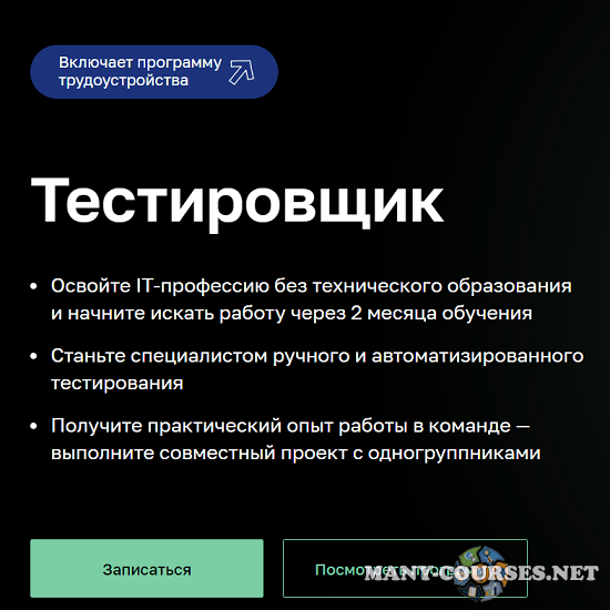 Нетология - Тестировщик