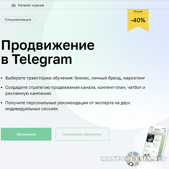 Нетология  - Продвижение в Telegram