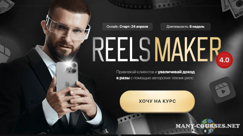 Kolenka Pictures / Александр Акимов - Reelsmaker 4.0. Тариф Премиум