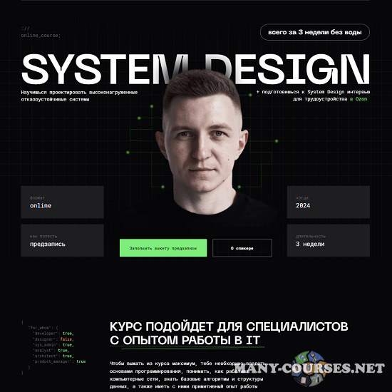 Balun.Courses / Владимир Балун - System Design. Тариф Стандарт (2023)