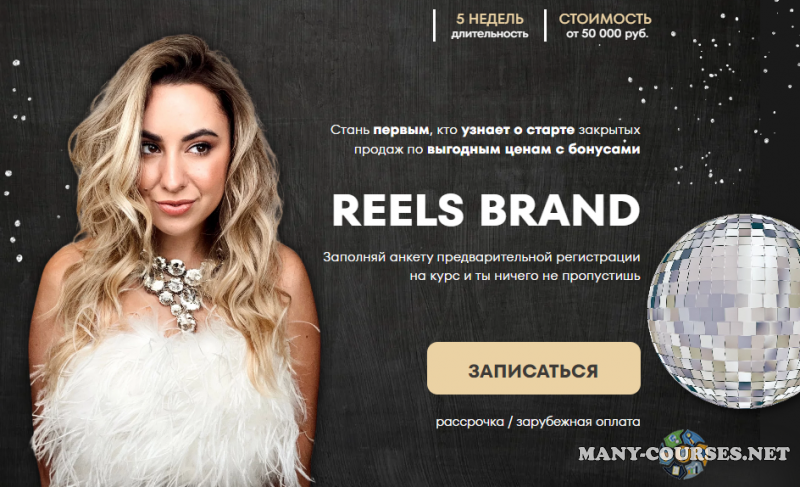 hello_miss_margo / Маргарита Бышкова - Reels brand. 5 поток. Тариф Premium