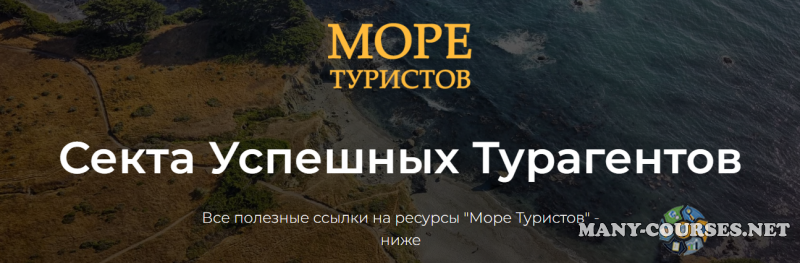 Егор Озеров - Море туристов из VK. Автомат продаж 2.0. Тариф Standart