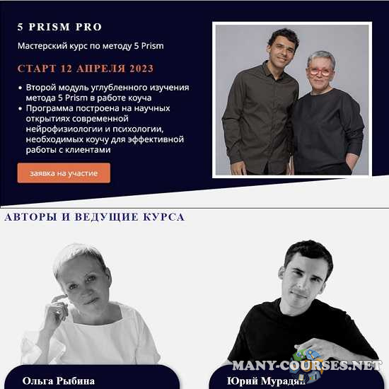 5 Prism / Ольга Рыбина, Юрий Мурадян - 5 Prism PRO (2023)