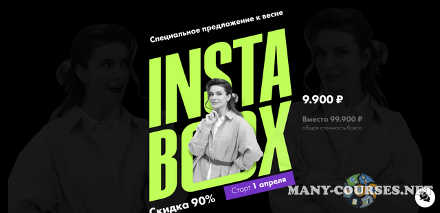 Маргарита Былинина - Весенний InstaBox (2024)