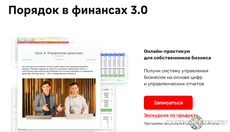 Нескучные финансы - Порядок в финансах 3.0