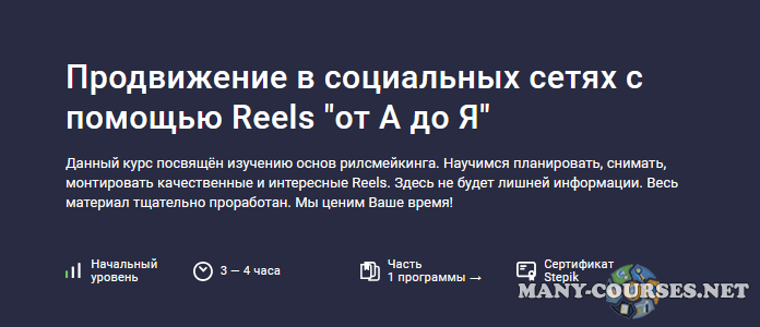 Владислава Шлепцова - Продвижение в социальных сетях с помощью Reels от А до Я (2024)