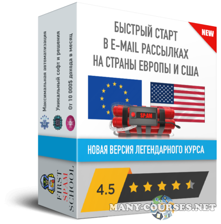 Чарли Спамер - Пошаговое обучение спам рассылкам на страны Европы и США (2024)