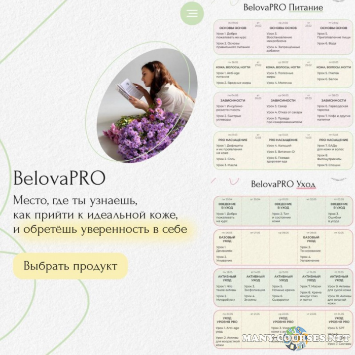 Лидия Белова - BelovaPRO