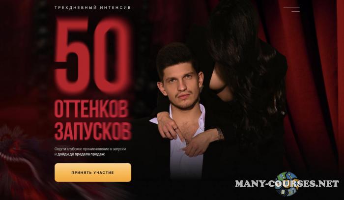 Михаил Тимочко - 50 оттенков запусков (2024)