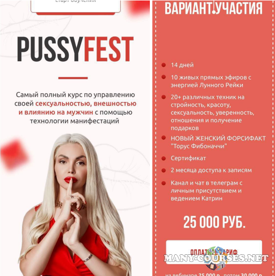 Катрин Форс - Рussyfest